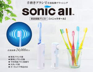 Sonicall