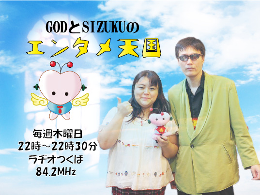 Godsizuku
